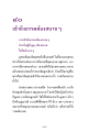 การเข้าถึงธรรมแบบสบาย ๆ