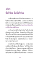 การปฏิบัติธรรมอย่างไม่ตึงเครียด