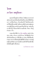 การฝึกฝนและภาวิตา พุทลิกตา
