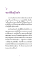 ค้นพบความสุขที่แท้จริงและพระธรรมกายในตัว