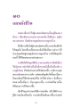 แผนผังชีวิตและการฝึกใจให้หยุดนิ่ง