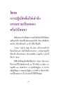 การเข้าถึงธรรมกายผ่านสมณะและวิปัสสนา