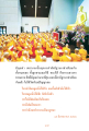 ความเท่าเทียมในหลักธรรม