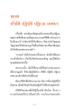 ปรัชติ ปฏิบัติ ปฏิวา เทศนา