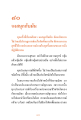 สนุกกับการปฏิบัติธรรม