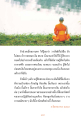 ความสงบและการปฏิบัติอย่างถูกต้อง