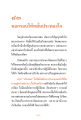 การประคองใจในธรรมะ