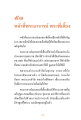 หน้าที่ของพระอาจารย์และพระพี่เลี้ยง