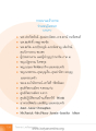 รายนามเจ้าภาพร่วมอนุโมทนา