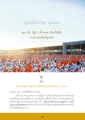 โอวาทปีใหม่พุทธศักราช ๒๕๕๒