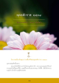 ปีแห่งการเข้าสู่ 'สภะ' ที่แท้จริง