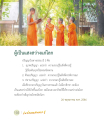 ผู้เป็นแสงสว่างแก่โลก