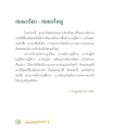 สมณะน้อย - สมณะใหญ่