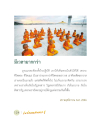 การปฏิบัติของลูกเณรในพระธรรม
