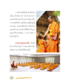 ชีวิตและการบวชในพระพุทธศาสนา