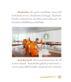 กิจวัตรการฉันเพลและการศึกษา