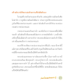 การสร้างผังบวชและการปรับนิสัย
