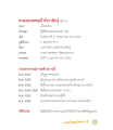 ประวัติสามเณรเดชเมธี ลังกาพินธุ