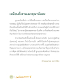 ความสำคัญของสามเณรคุณนทะ