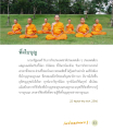 พิ้งใบบุญและภารกิจของลูกเณร