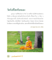 วัดความตั้งใจในทางพุทธศาสนา