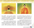 แนวทางการปฏิบัติตนตามพระพุทธศาสนา
