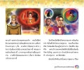 คำสอนจากพระโพธิสัตว์