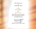 ขอแต่งถวายอันเป็นมงคลนาม