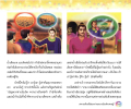 บทวิเคราะห์อุณหภูมิและการเดินทาง