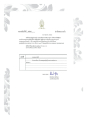 หมายรับคำจากสำนักงานพระราชวัง