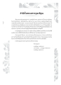 ความทรงจำถึงคุณหญิงโจรรวรรณ หงส์ประภาส