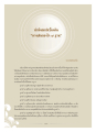 การนำน้ำสมาธิบ่อธาตุน และทางเดินของใจ ๗ ฯาน