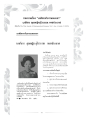 ประวัติและงานของเกสรัชกร คุณหญิงอุไรรวรรณ หงส์ประภาศ