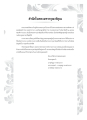 พระราชานุมัติและความทรงจำต่อคุณหญิงโวรรวรรณ หงษ์ประภาส