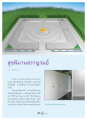 สุขพิมานสราญรมย์