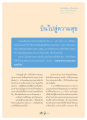 สัมภาษณ์พิเศษ : ร.ลิ่วเฉลิมวงศ์