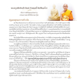 พระครูปลัดตรีวรวัฒน์ และ การสร้างวัดพระธรรมกาย