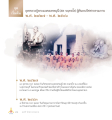 ยุคหลวงปู่พระมงคลเทพมุนี (สด จนทสโร)