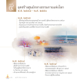 ยุคสร้างศูนย์กลางธรรมกายแห่งโลก