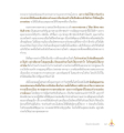 คุณธรรมและการสร้างพลเมืองดีในสังคม
