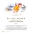 การสร้างวัดพระธรรมกายโดยพระภาวนาธรรมวิเทศ