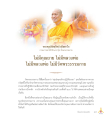 พระครูปลัดสิทธิ์ สุวังโส และวัดพระธรรมกาย