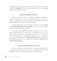 การสร้างบารมีและประสบการณ์ในวัด