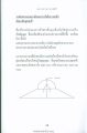มหาธรรมกายเจดี สู่ความเป็นสัมมาสัมพุทธเจ้า