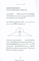 มหาธรรมกายเจดีย์และแนวทางสายกลาง