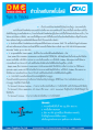 เทคโนโลยี DTAC สำหรับผู้ใช้โทรศัพท์