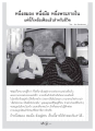 หนึ่งสมอง หนึ่งมือ หนึ่งพระภายใน