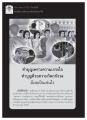 ฝันในฝัน: การทำบุญในช่วงเข้าพรรษา