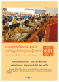 การถวายจตุปัจจัยไทยธรรมและการทำบุญอุทิศส่วนกุศล