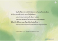 ข้อคิดเกี่ยวกับมิตรภาพและความสัมพันธ์